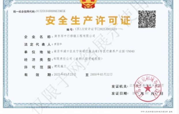 猇亭建筑企业安全生产许可证