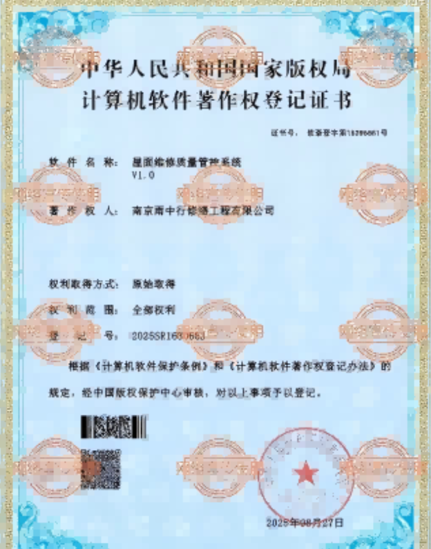 猇亭屋面维修管控系统证书