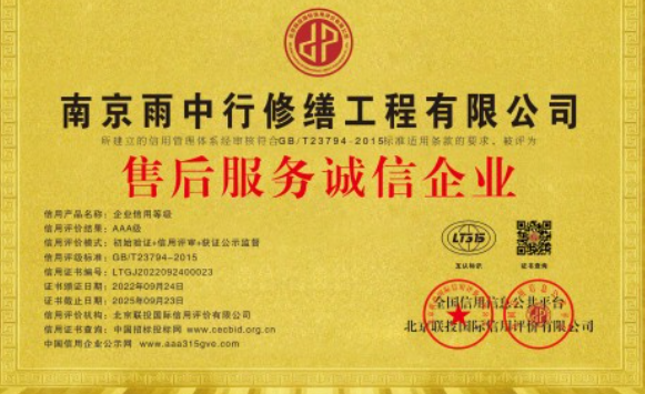 猇亭售后服务诚信企业证书