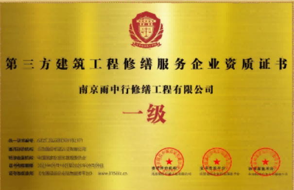 猇亭第三方建筑修缮服务企业资质证书